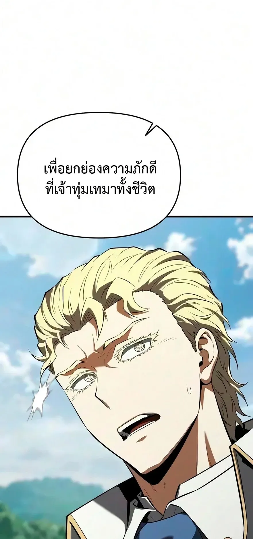 The Seventh Prince Wants to Bail ตอนที่ 6 หน้า 109