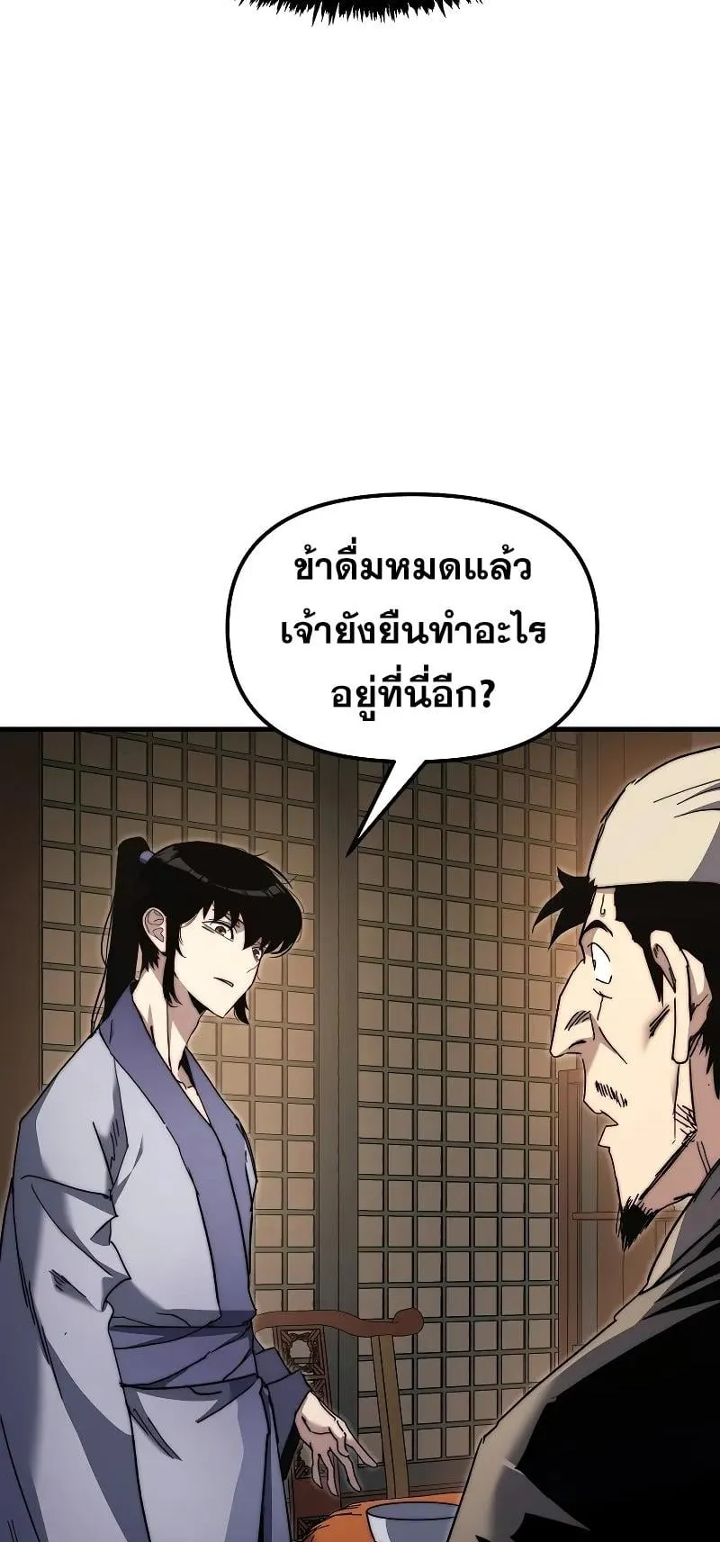 Legend of the Reincarnated Demon God ตอนที่ 3 หน้า 54