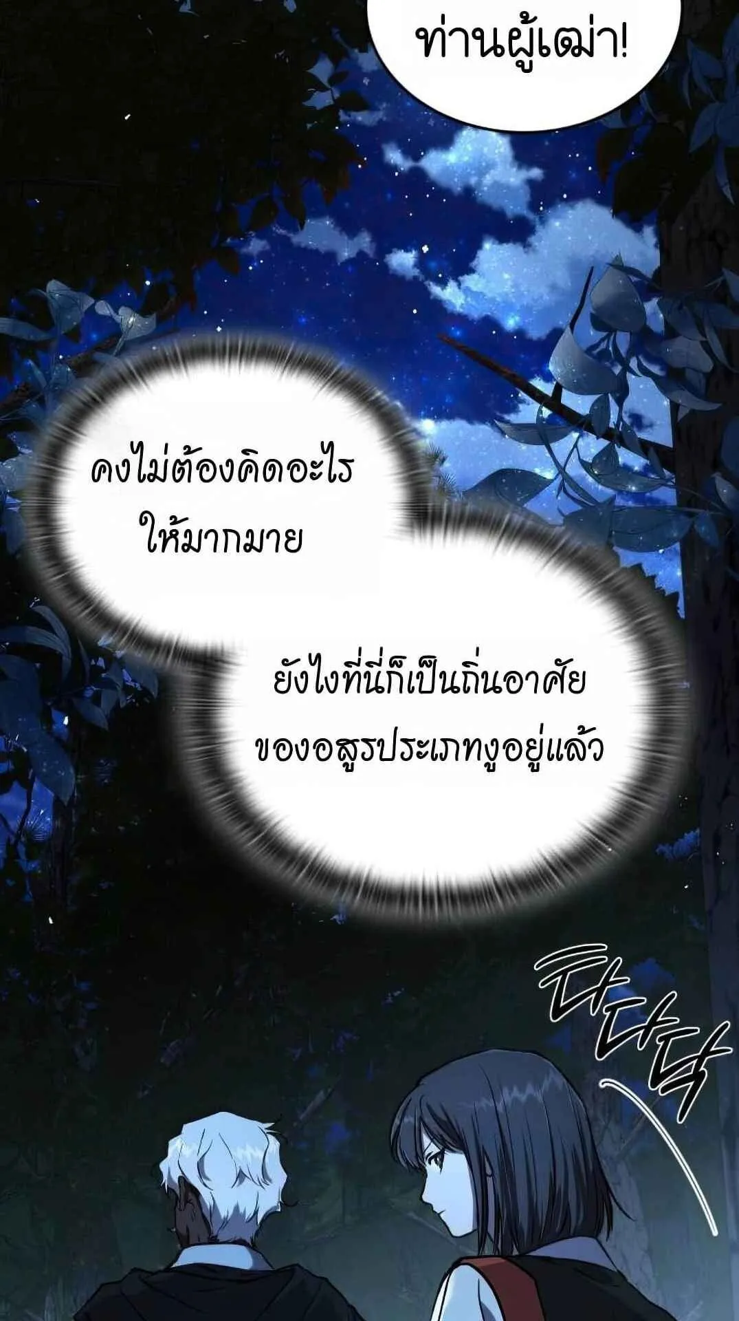 Shinsu Kindergarten ตอนที่ 28 หน้า 37