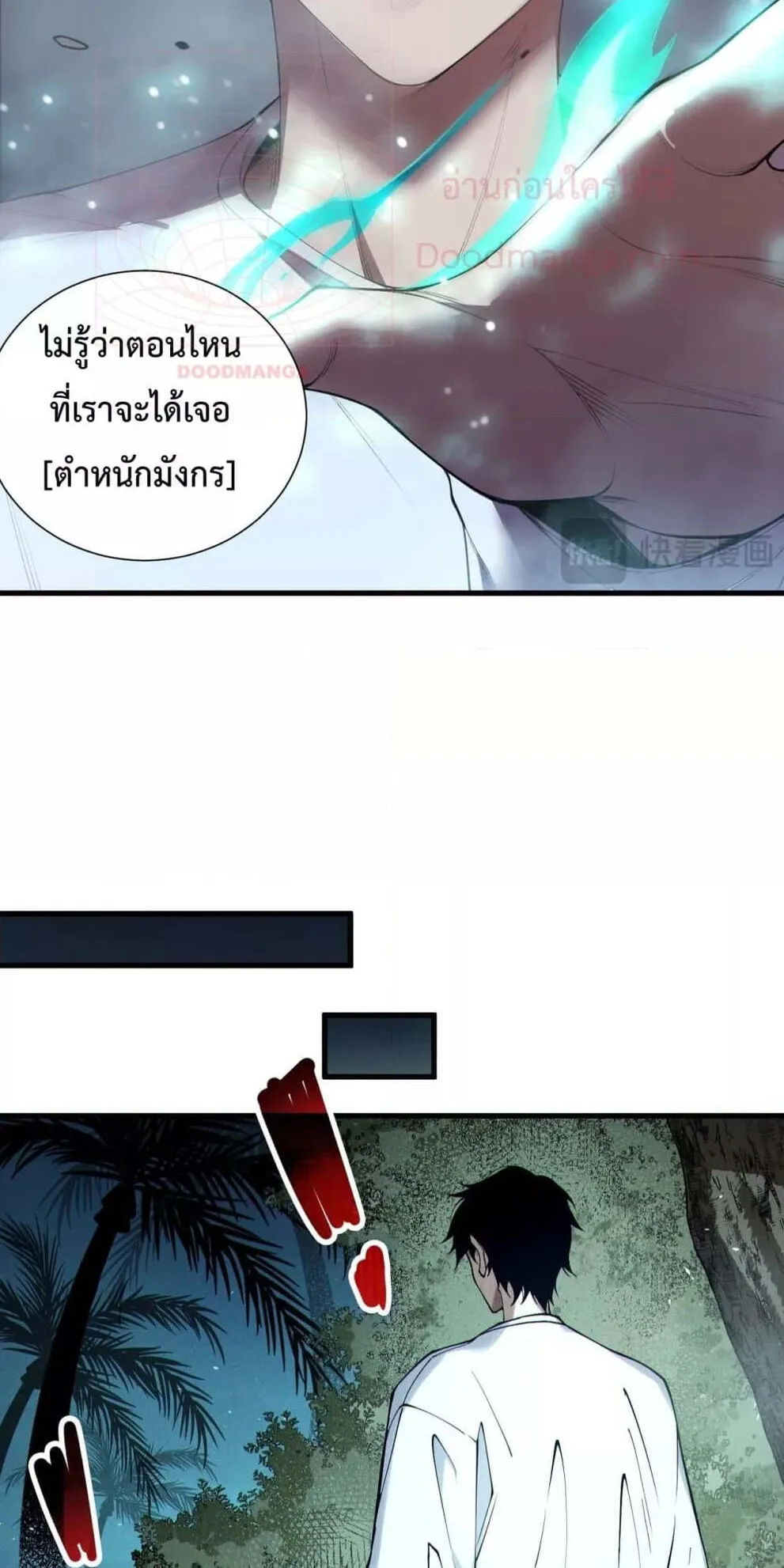 Disastrous Necromancer ตอนที่ 123 หน้า 7