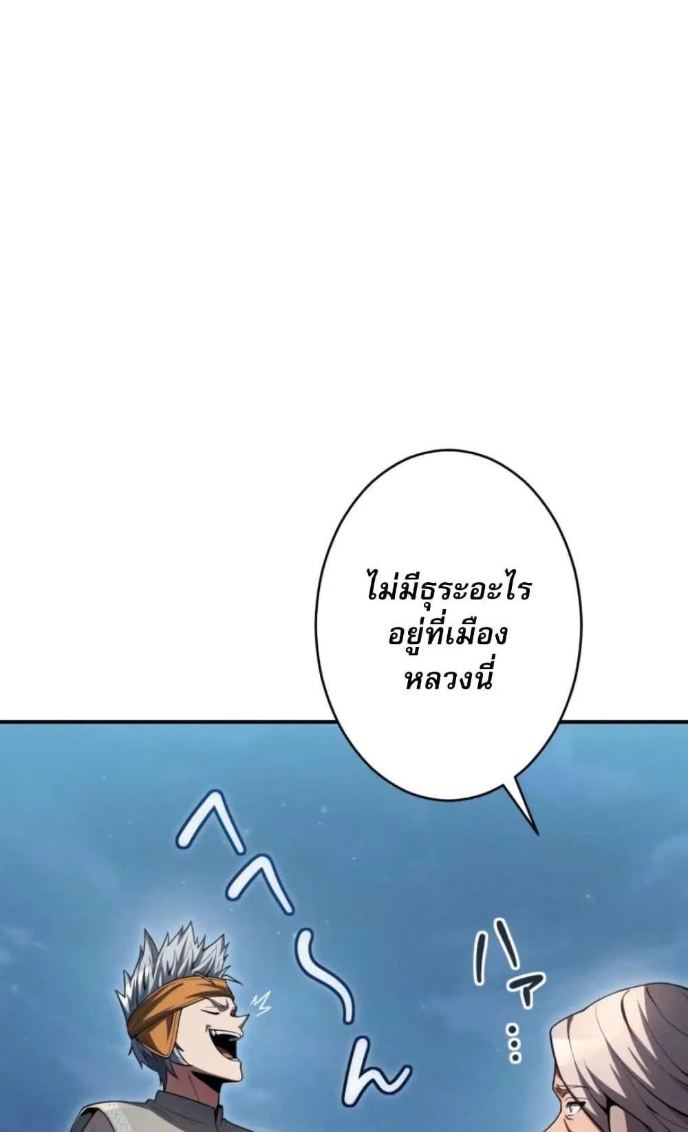 100 Million Years Later The Ultimate Weapon Return ตอนที่ 4 หน้า 126