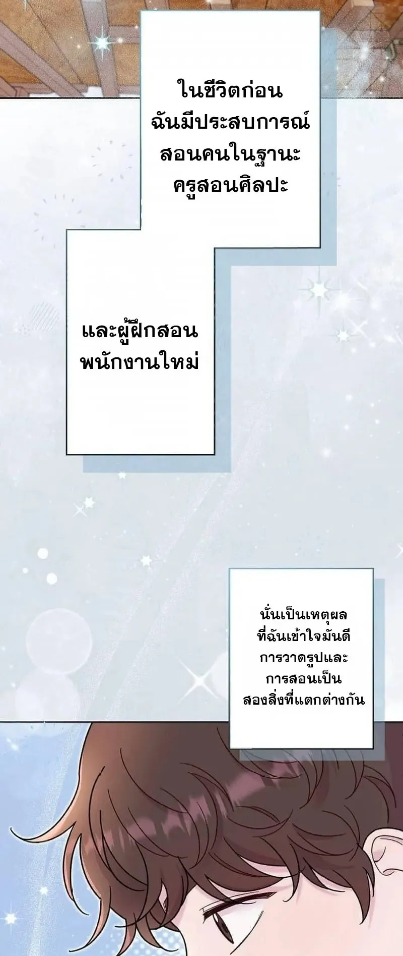 The Art Student Who Lived Twice ตอนที่ 3 หน้า 11