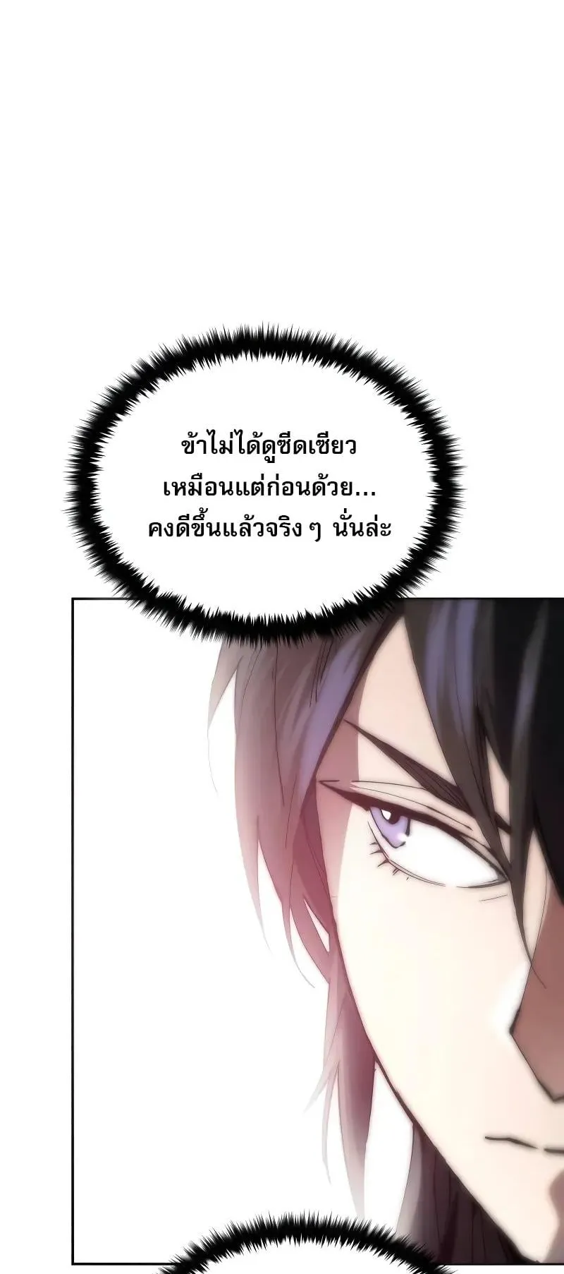 The Heavenly Demon Wants a Quiet Life ตอนที่ 8 หน้า 10