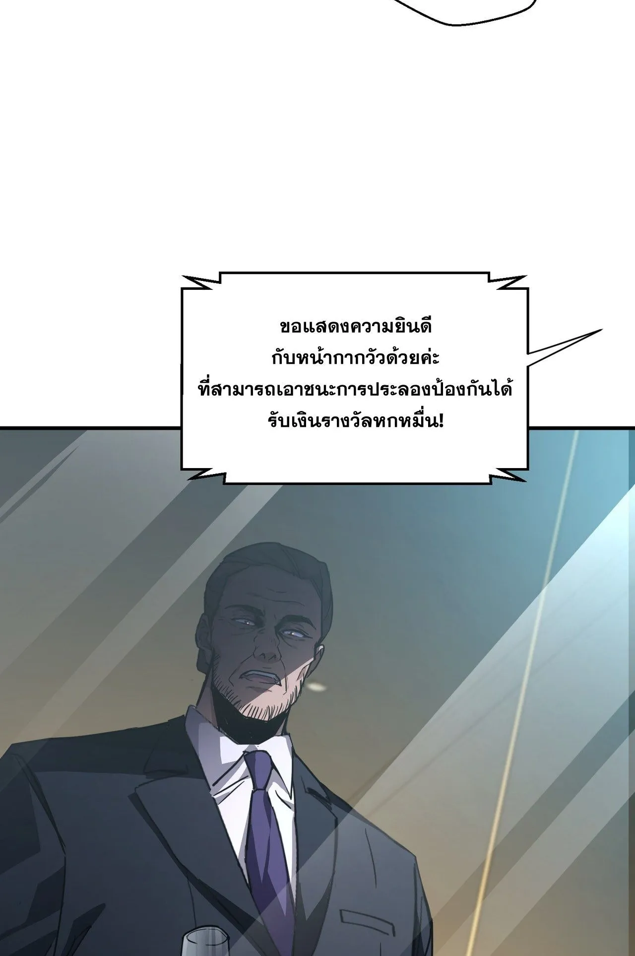 With One Hand, I Single-Handedly Repel Three Thousand Emperors! ตอนที่ 2 หน้า 48