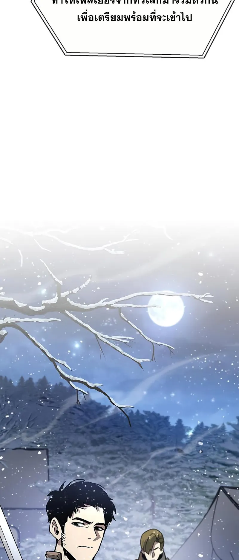 The Player Hides His Past ตอนที่ 12 หน้า 53