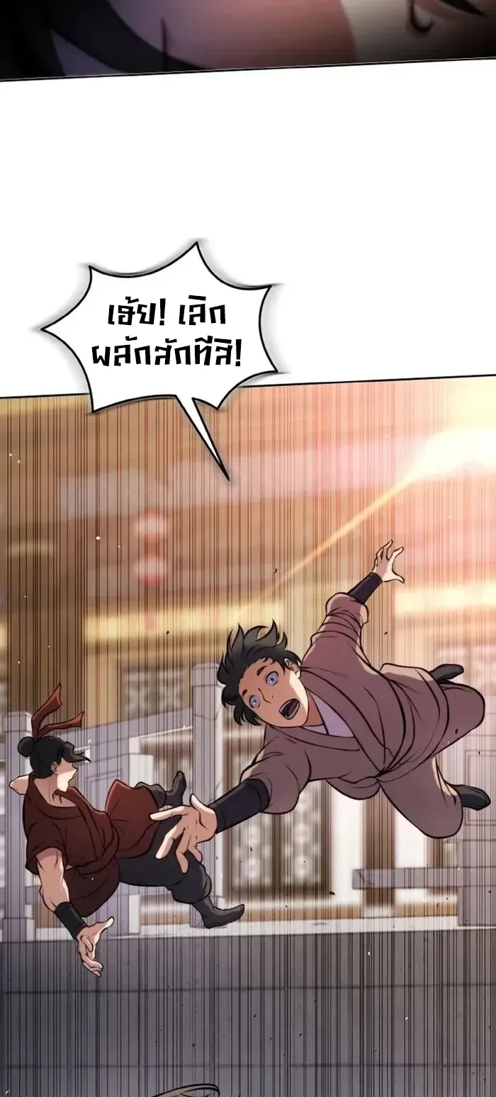 I Become the Youngest Disciple of the Martial Arts Leader ตอนที่ 5 หน้า 55