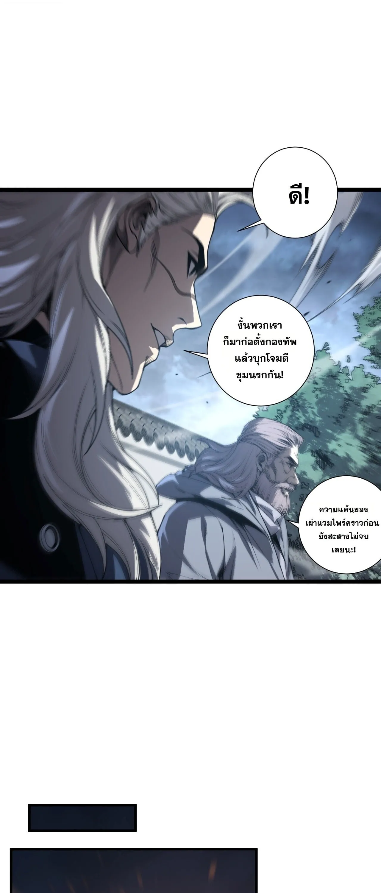 Disastrous Necromancer ตอนที่ 311 หน้า 13