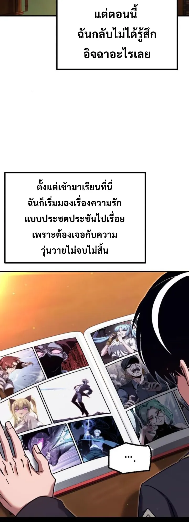 I Took Over The Academy With a Single Sashimi Knife ตอนที่ 39 หน้า 74