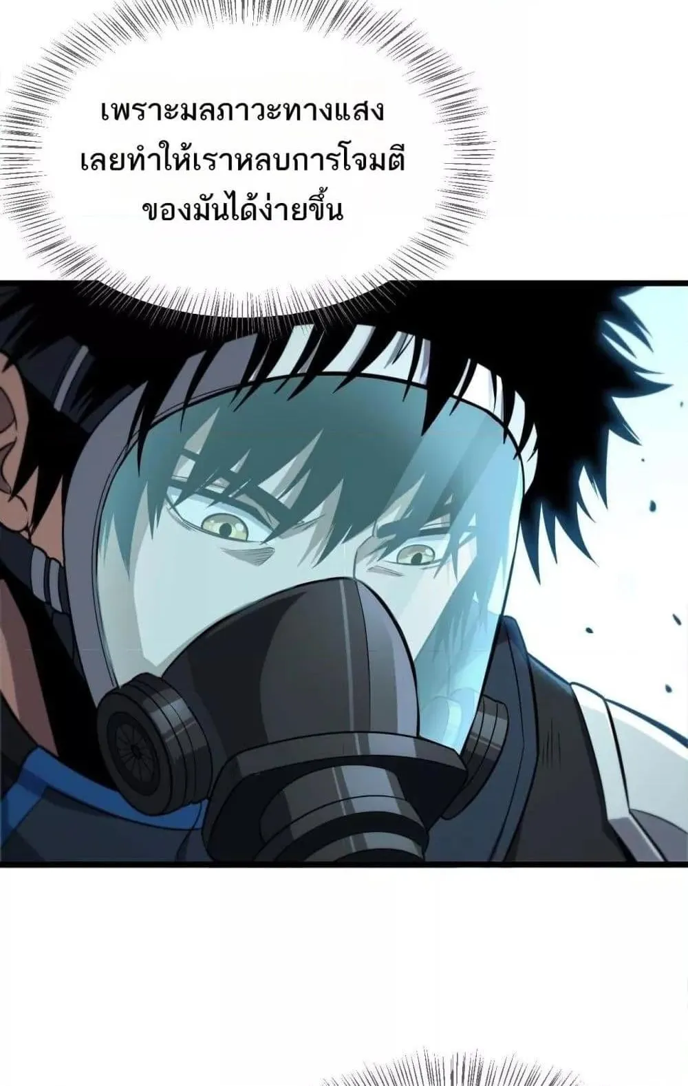 Doomsday Sword God ตอนที่ 8 หน้า 29