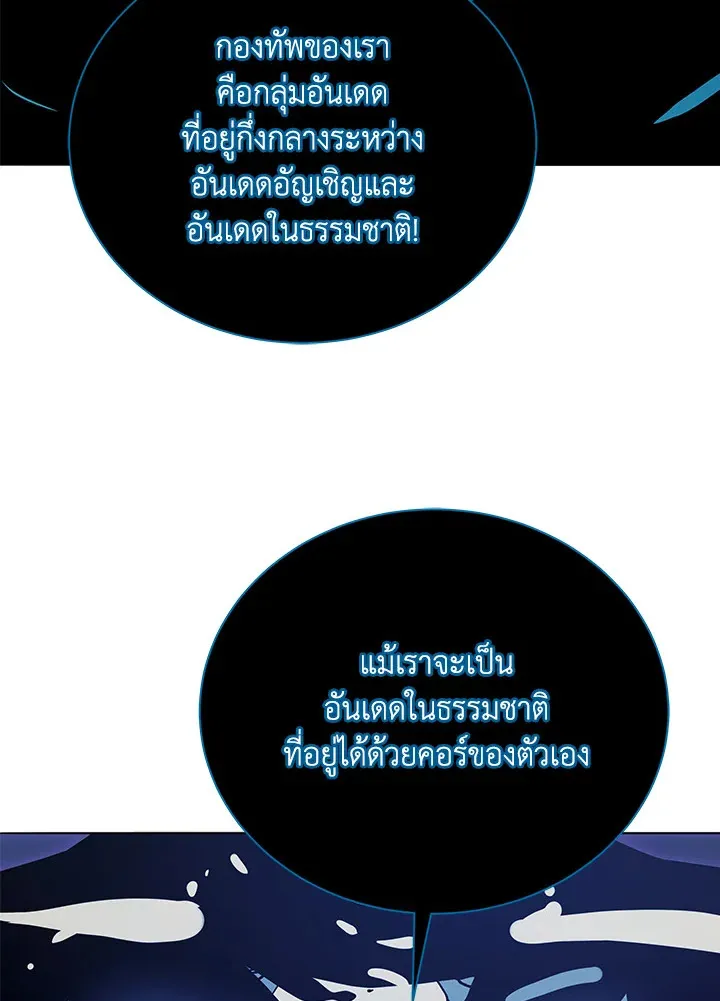 Necromancer Academy’s Genius Summoner Chapter 23 หน้า 55
