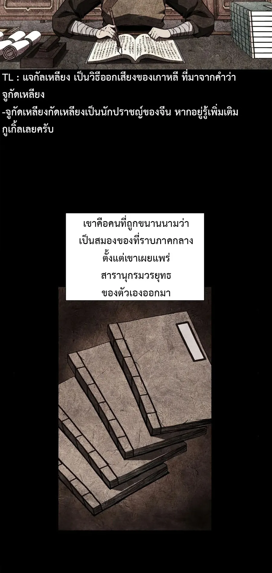 I Reincarnated As The Crazed Heir ตอนที่ 8 หน้า 9
