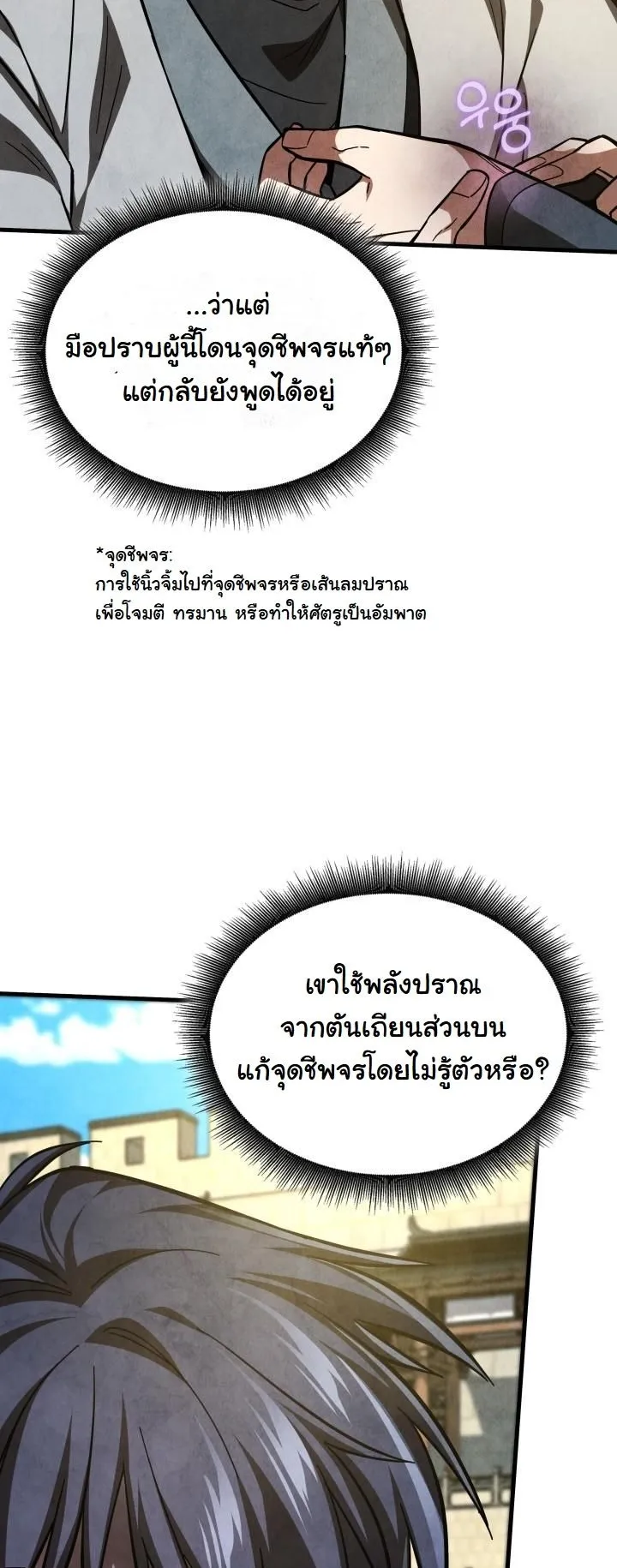 How to Survive as a Martial World Civil Servant ตอนที่ 3 หน้า 69
