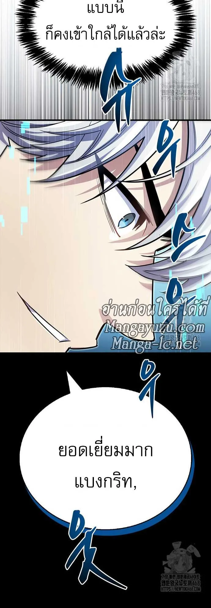 The Player Hides His Past ตอนที่ 62 หน้า 48