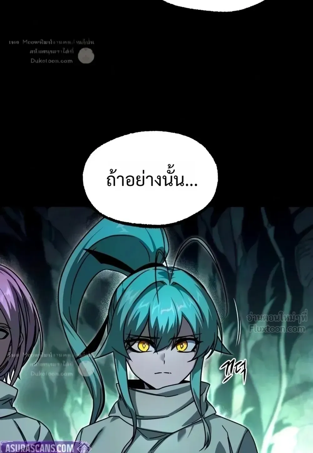 I Took Over The Academy With a Single Sashimi Knife ตอนที่ 86 หน้า 96