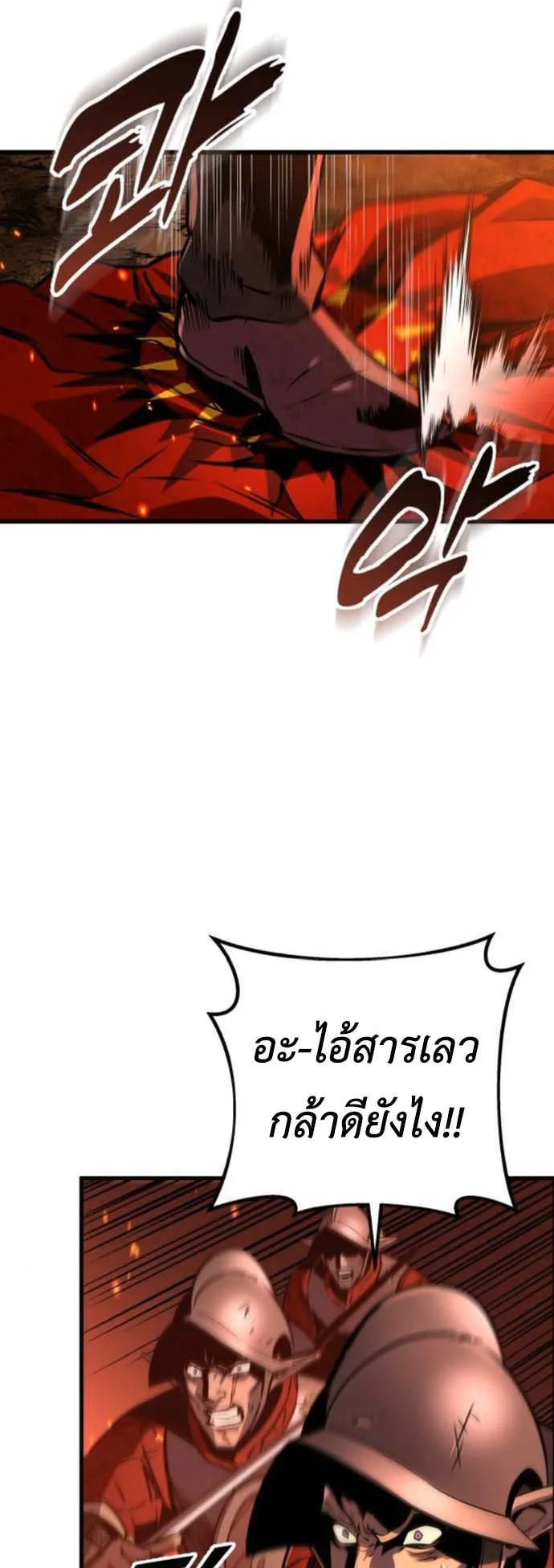 The Wandering Knight’s Survival Manual ตอนที่ 8 หน้า 61