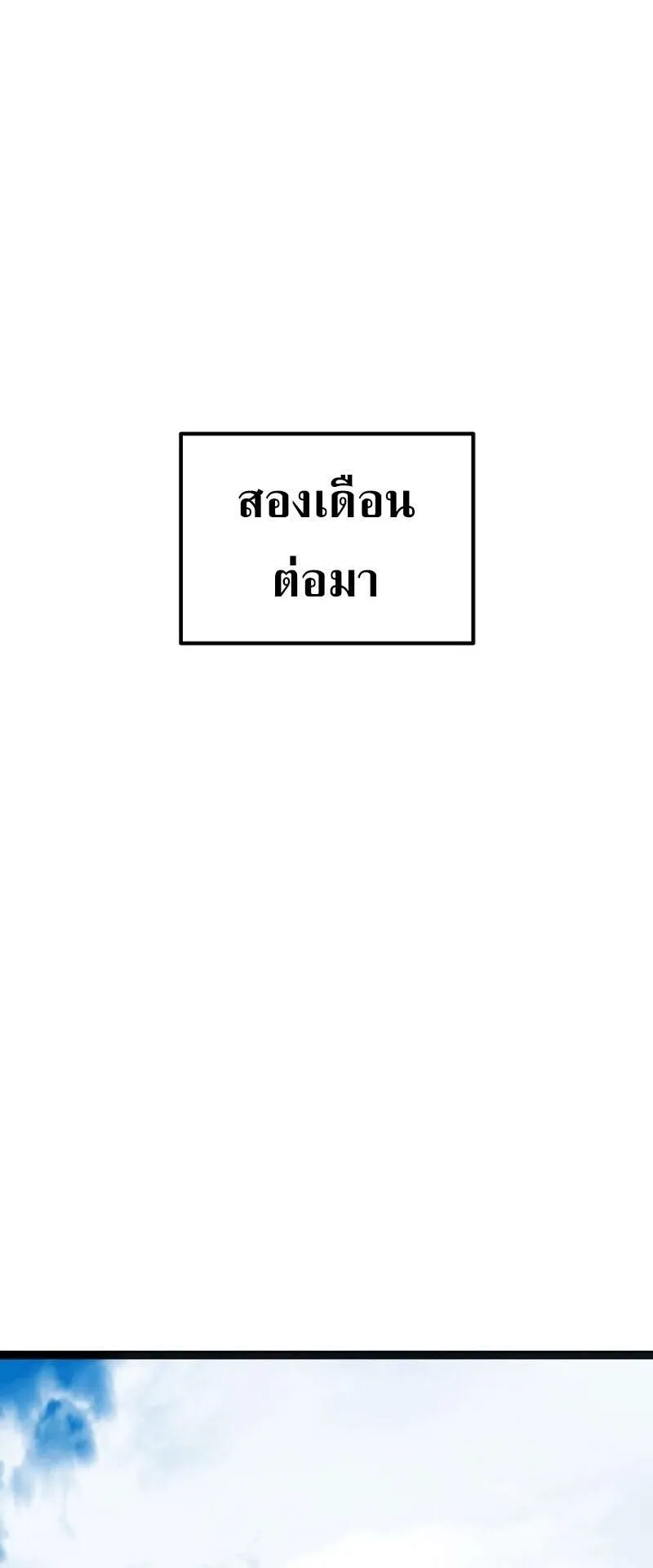 Regressing as the Reincarnated Bastard of the Sword Clan ตอนที่ 14 หน้า 49