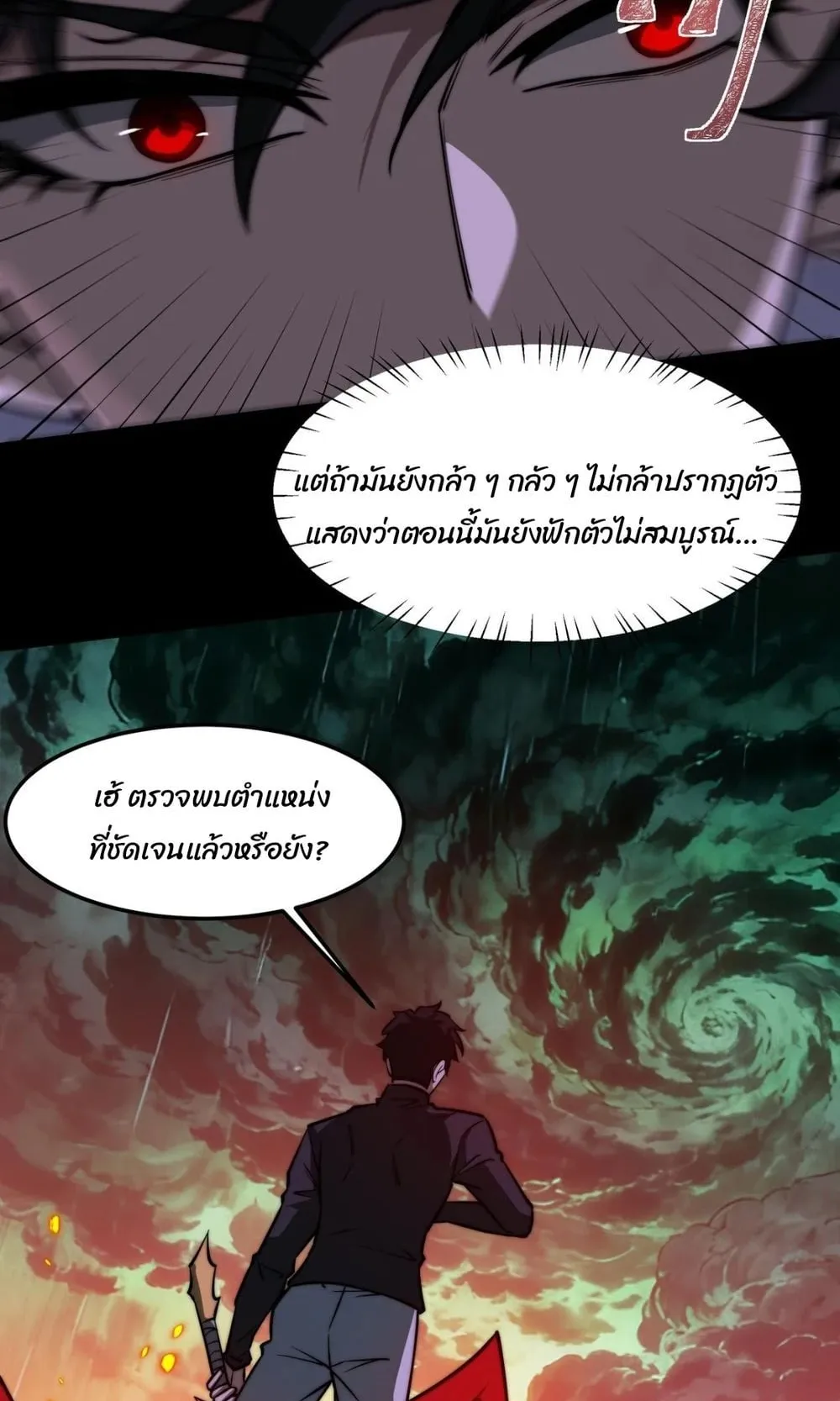 After breaking up with the school beauty, I became a martial arts master ตอนที่ 35 หน้า 13