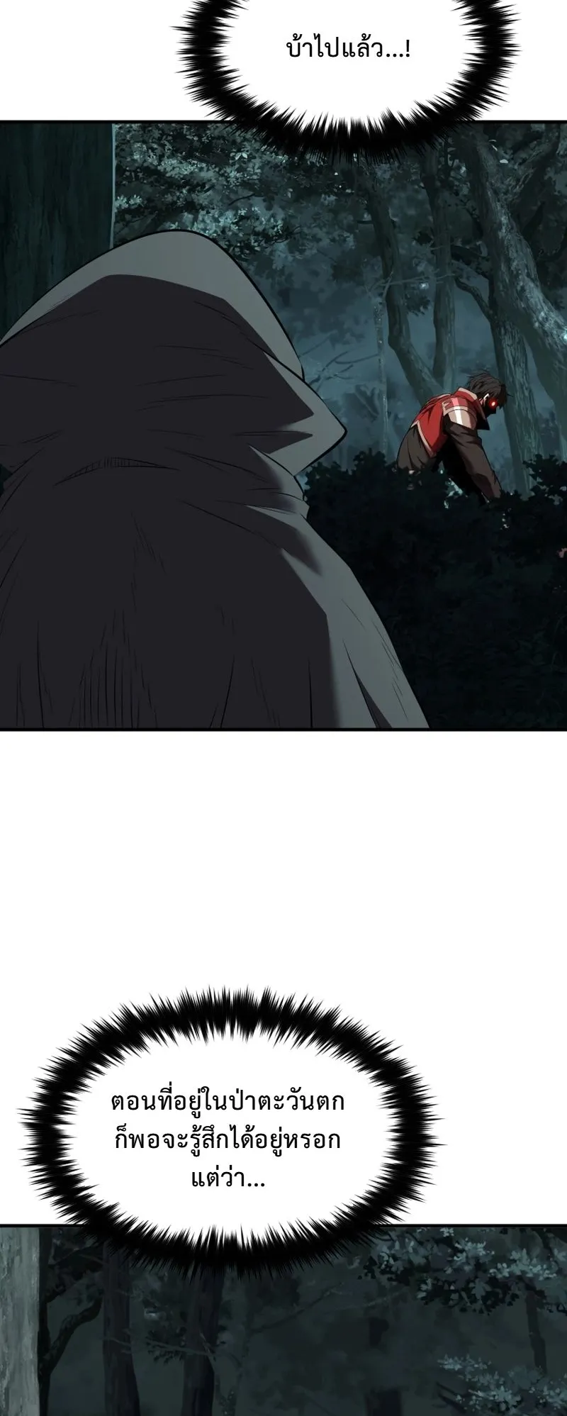 The Return of the Unrivaled Genius Ranker ตอนที่ 16 หน้า 38