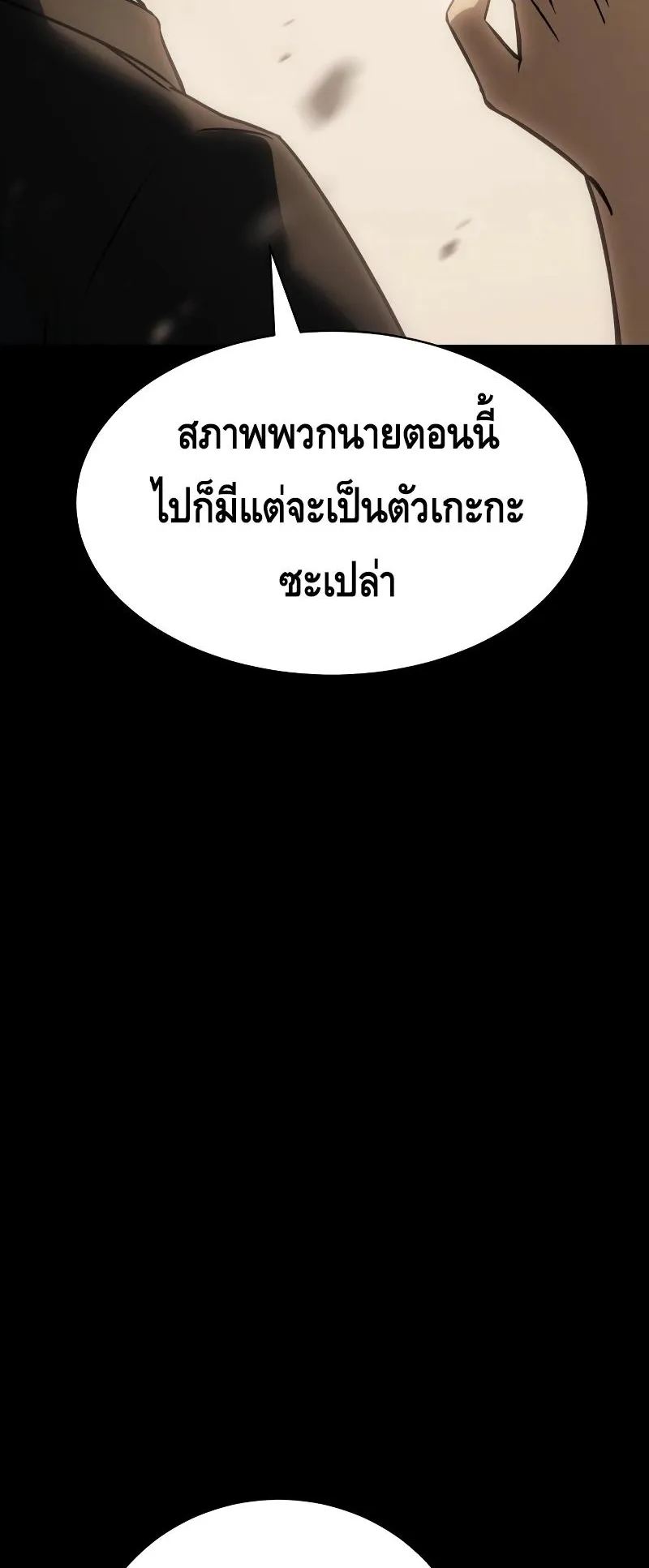 Baek XX ตอนที่ 16 หน้า 51