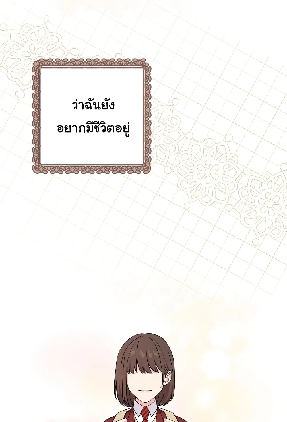 I Played the Role of the Adopted Daughter Too Well ตอนที่ 2 หน้า 79