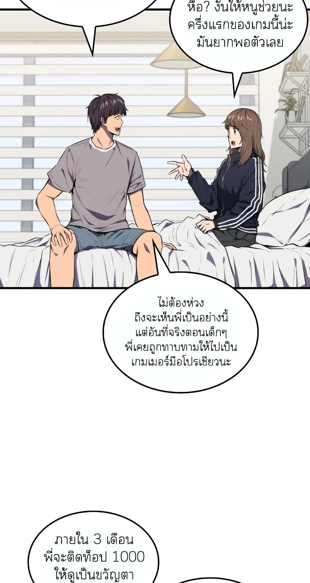 Sleeping Ranker ตอนที่ 4 หน้า 50