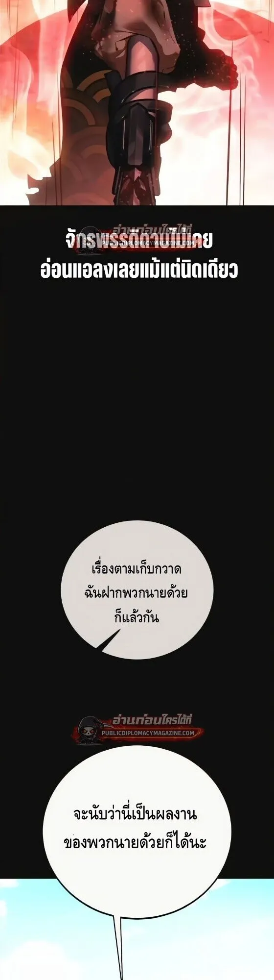 I Killed an Academy Player ตอนที่ 120 หน้า 15