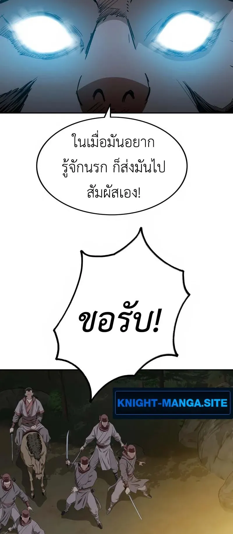 The Supreme Demonic Sword ตอนที่ 5 หน้า 87