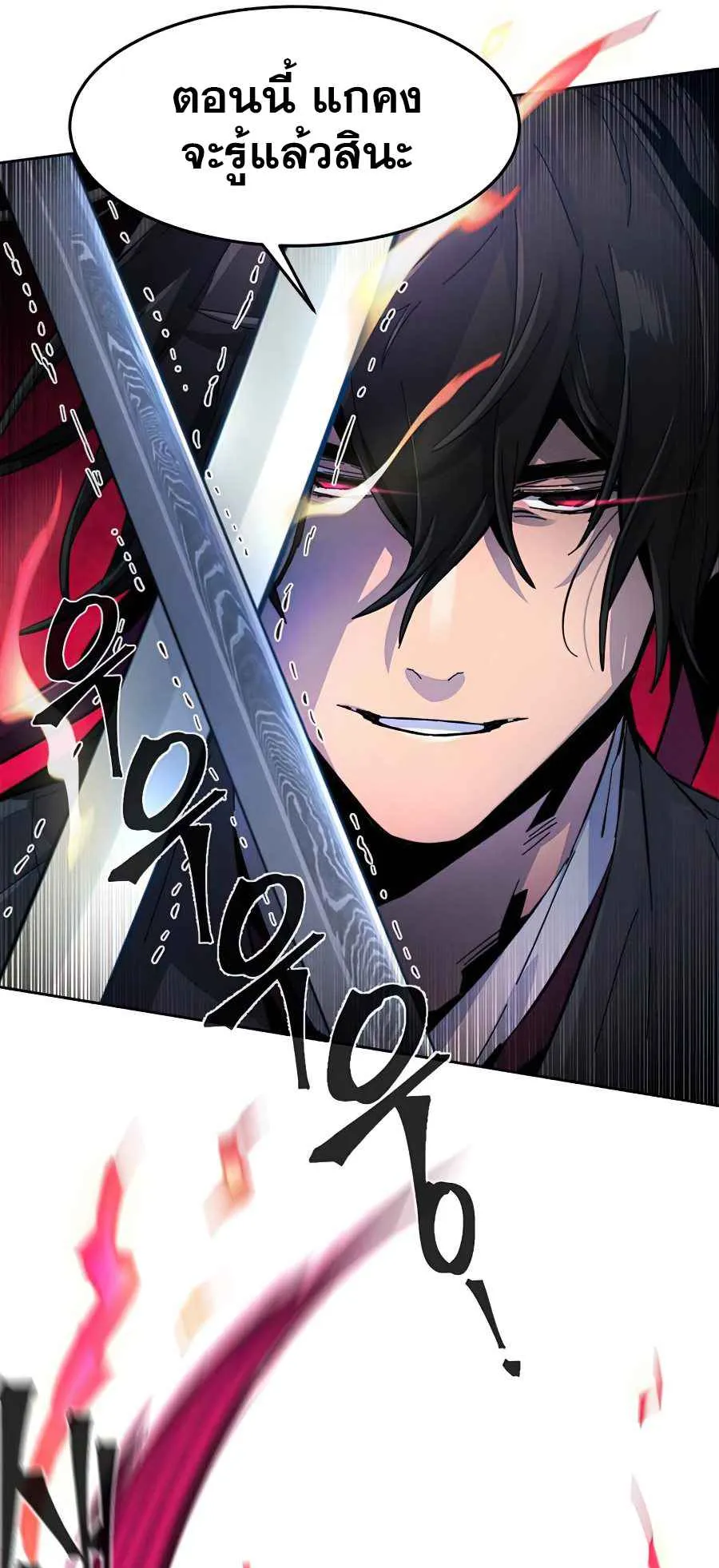 Return of the Mad Demon ตอนที่ 21 หน้า 42