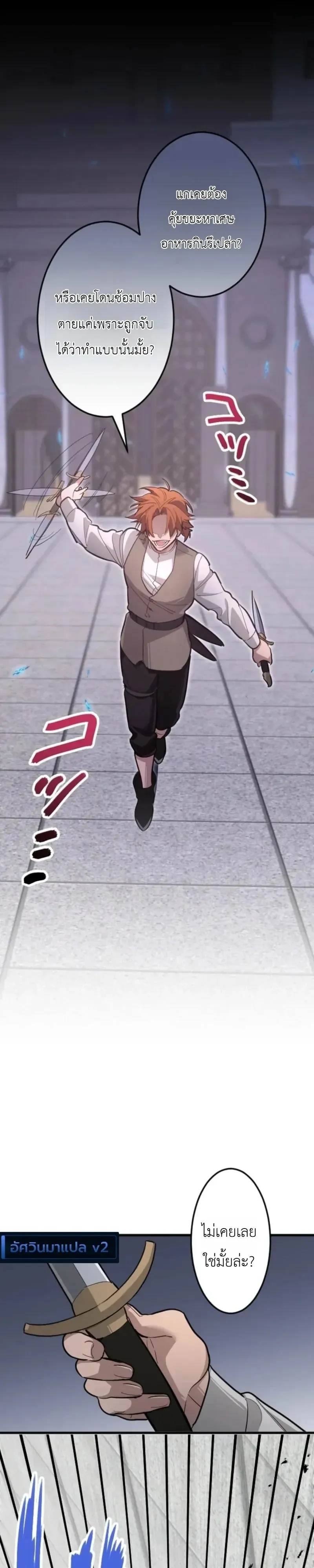 The Magic Theory of the Regressed Sword Saint ตอนที่ 33 หน้า 26