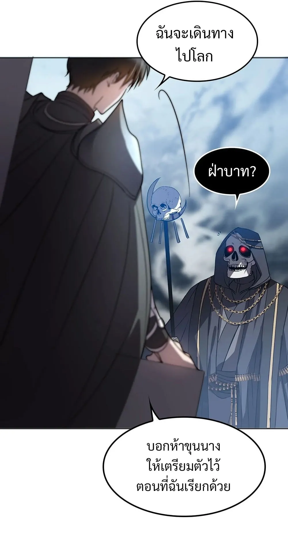 The Iron-Blooded Necromancer Has Returned ตอนที่ 2 หน้า 18