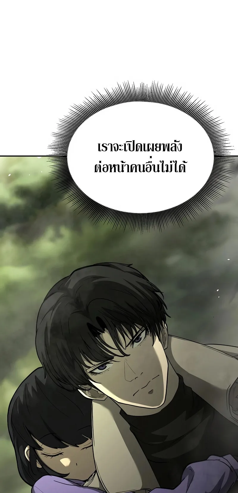 The Return Of Apocalypses Tyrant ตอนที่ 5 หน้า 92