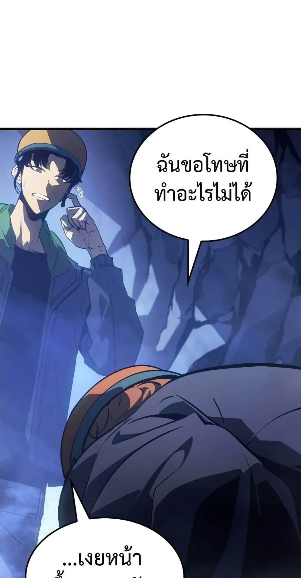 Solo Leveling: Ragnarok ตอนที่ 6 หน้า 71