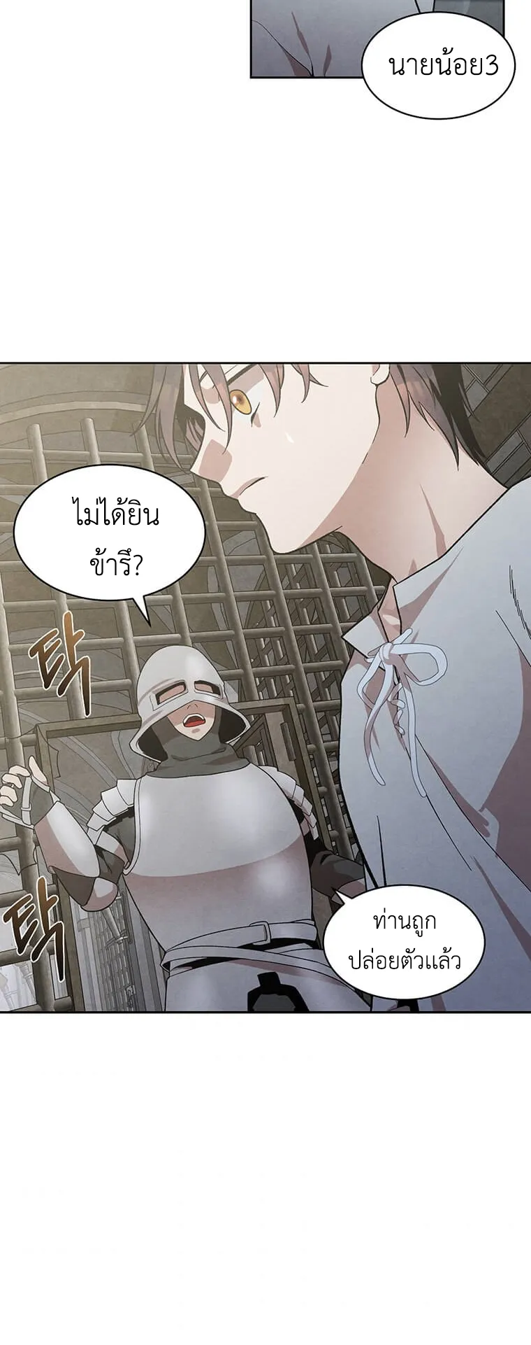 Legendary Youngest Son of the Marquis House ตอนที่ 10 หน้า 4