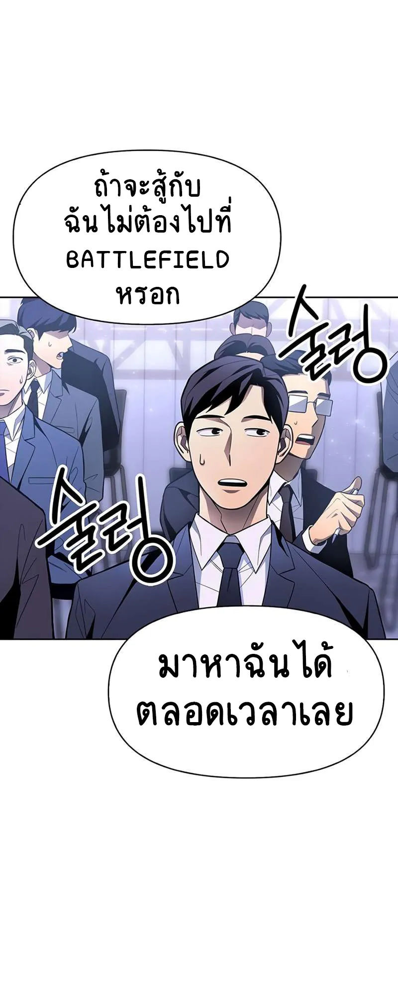 Superhuman Battlefield ตอนที่ 3 หน้า 105
