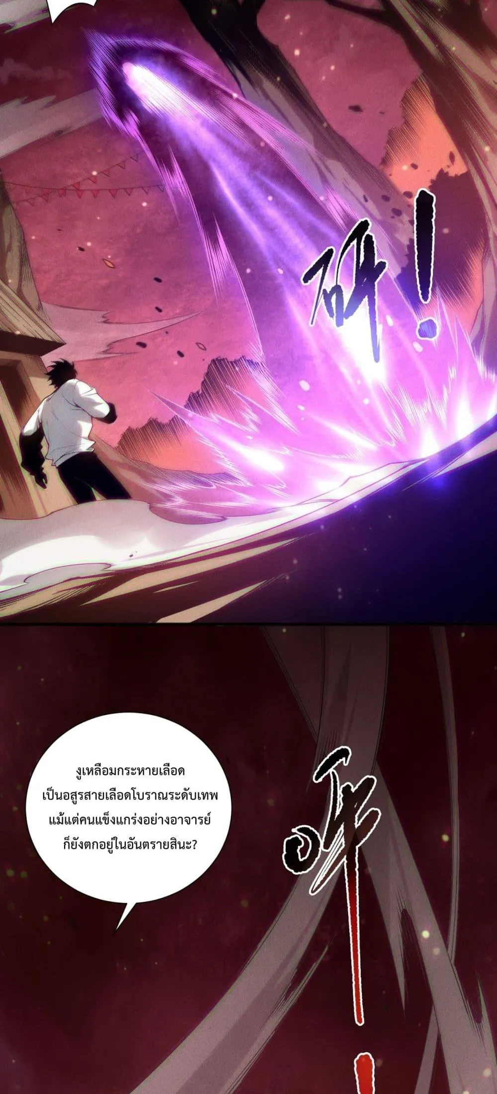Disastrous Necromancer ตอนที่ 158 หน้า 12