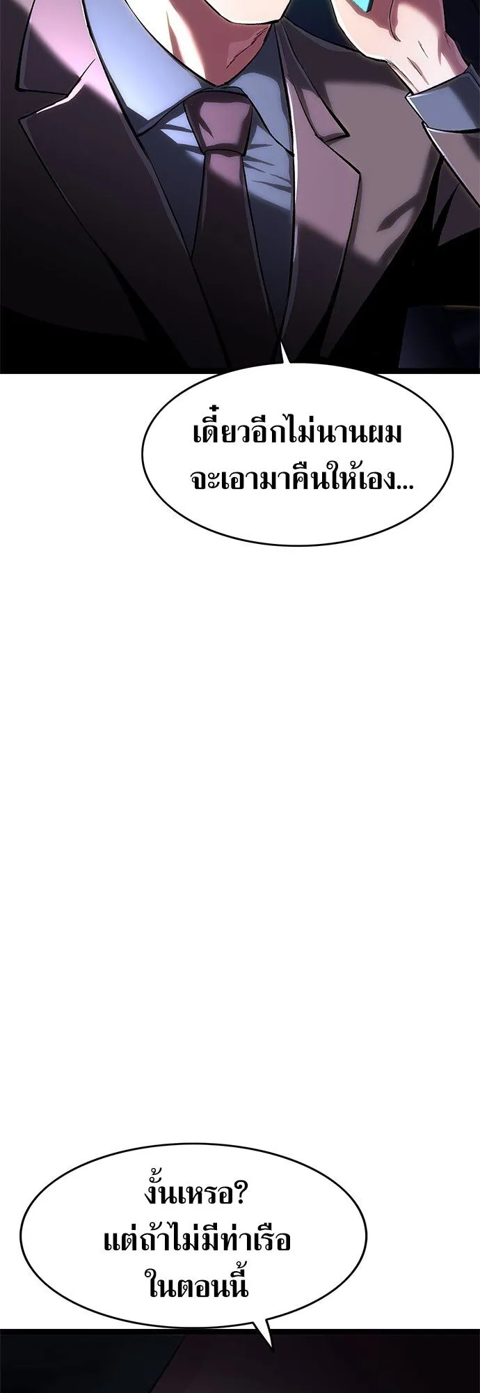 The Demon in Human Form ตอนที่ 3 หน้า 45