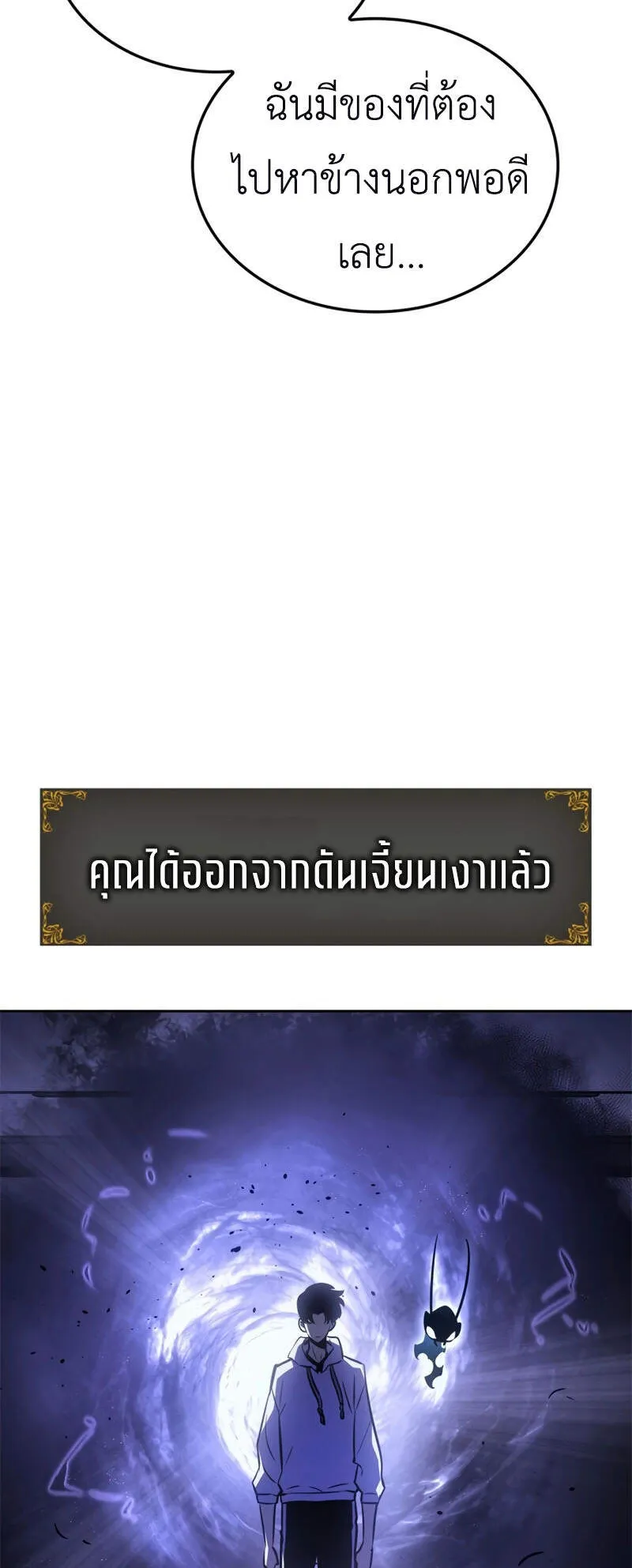 Solo Leveling: Ragnarok ตอนที่ 15 หน้า 64
