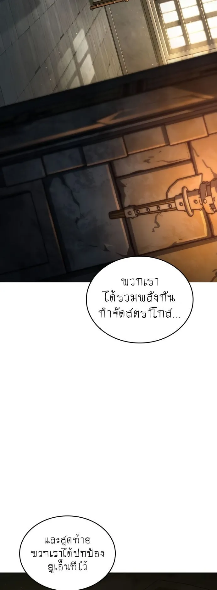 Valhalla Saga ตอนที่ 14 หน้า 4