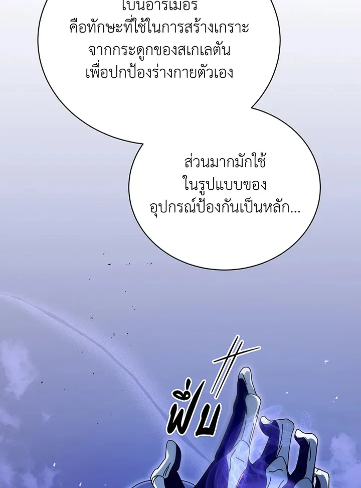 Necromancer Academy’s Genius Summoner Chapter 87 หน้า 18