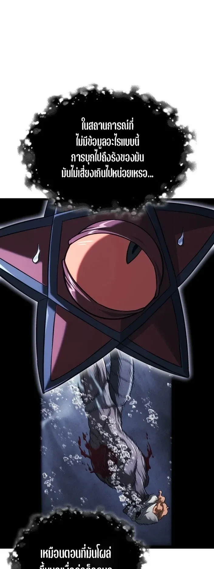 Revenge of the Iron-Blooded Sword Hound ตอนที่ 169 หน้า 25