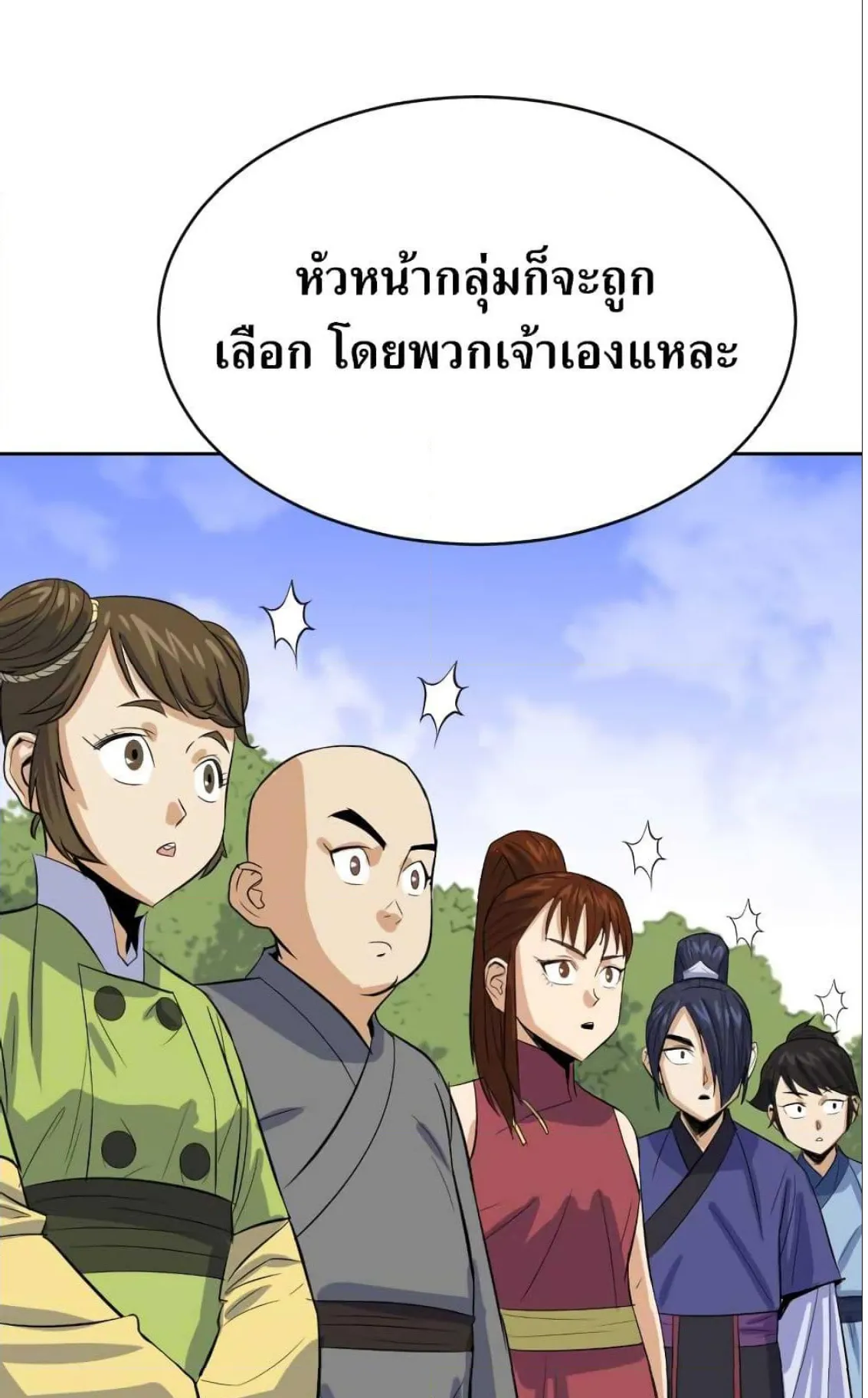 Weak Teacher ตอนที่ 5 หน้า 41