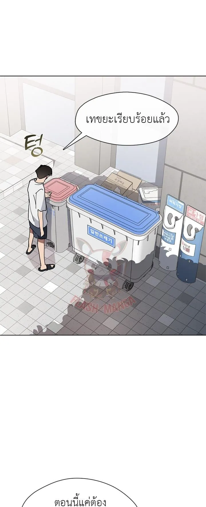 Afterlife Diner ตอนที่ 10 หน้า 16