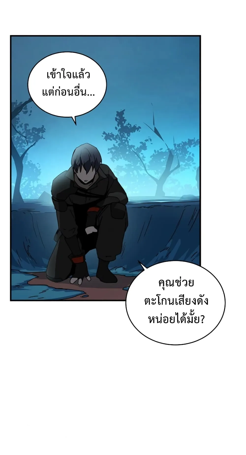 Return of the Frozen Player ตอนที่ 6 หน้า 57