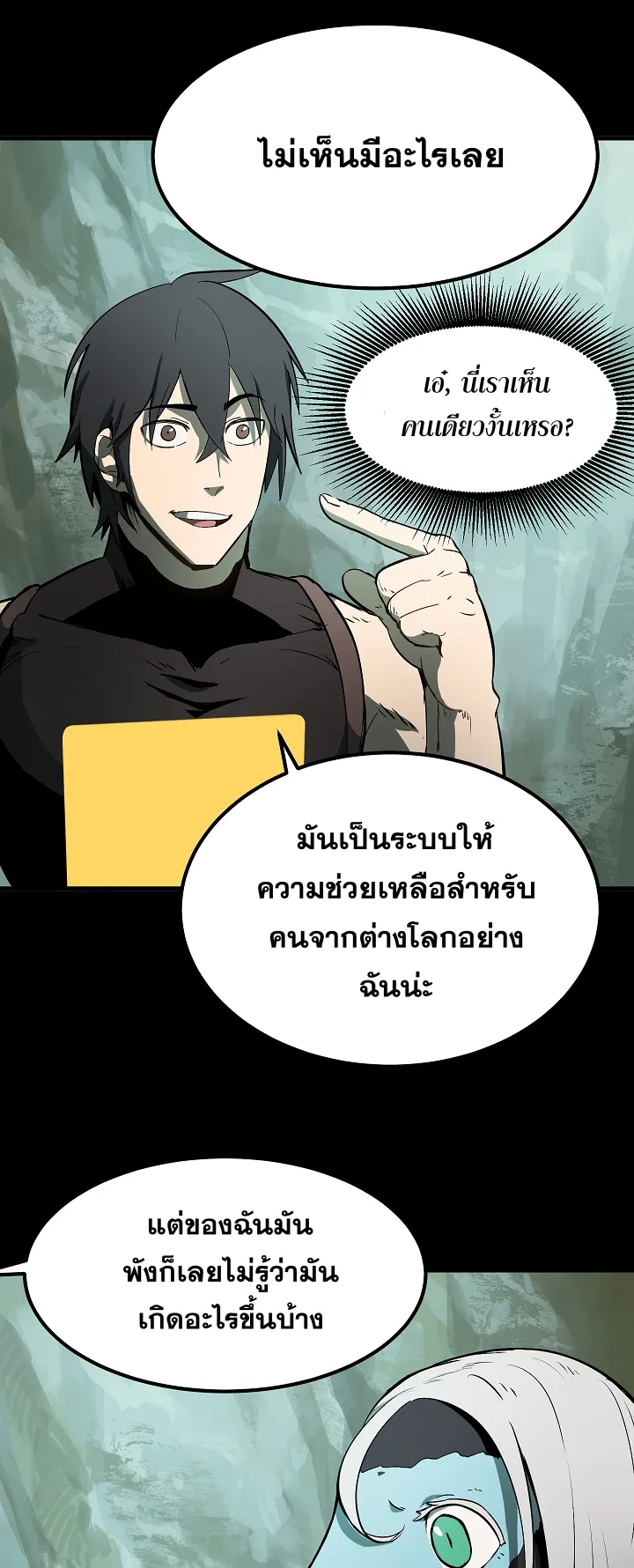 Survival Of Blade King ตอนที่ 5 หน้า 13