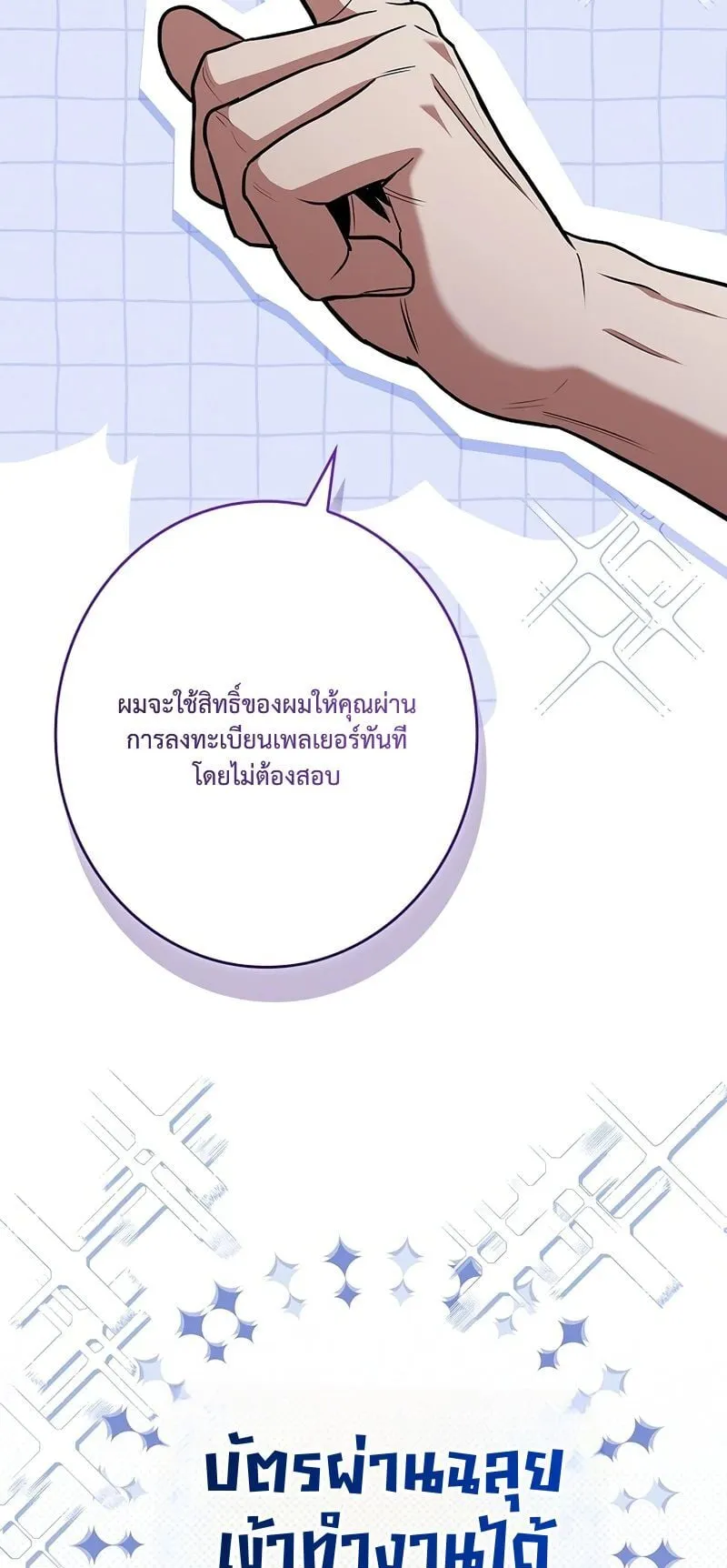 Only I Have an EX-Grade Summon ตอนที่ 7 หน้า 53