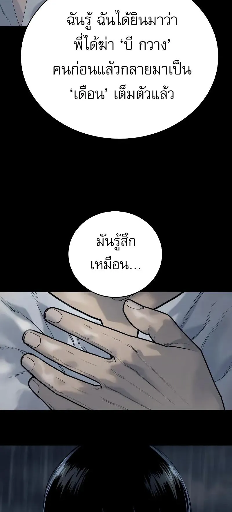 Return of the Bloodthirsty Police ตอนที่ 28 หน้า 5