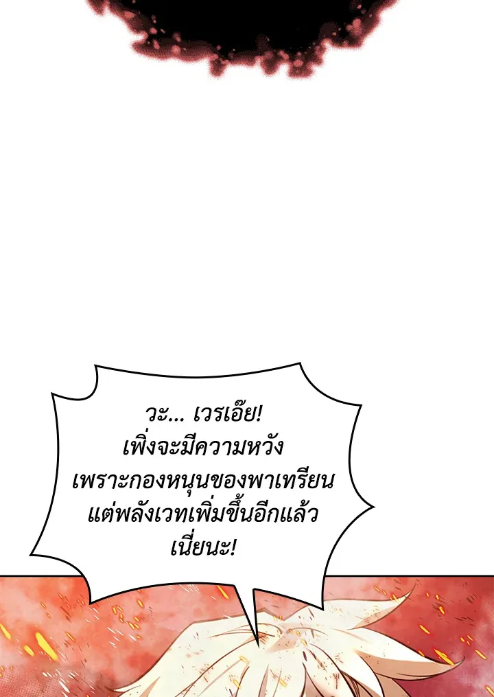Overgeared ตอนที่ 278 หน้า 125