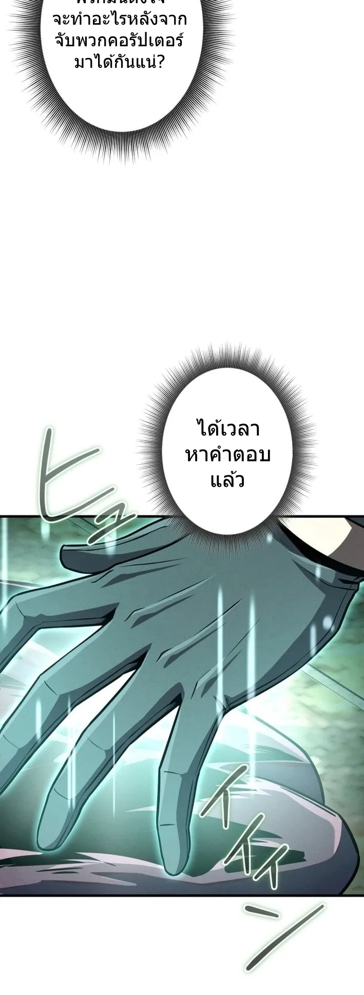 100 Million Years Later The Ultimate Weapon Return ตอนที่ 9 หน้า 11