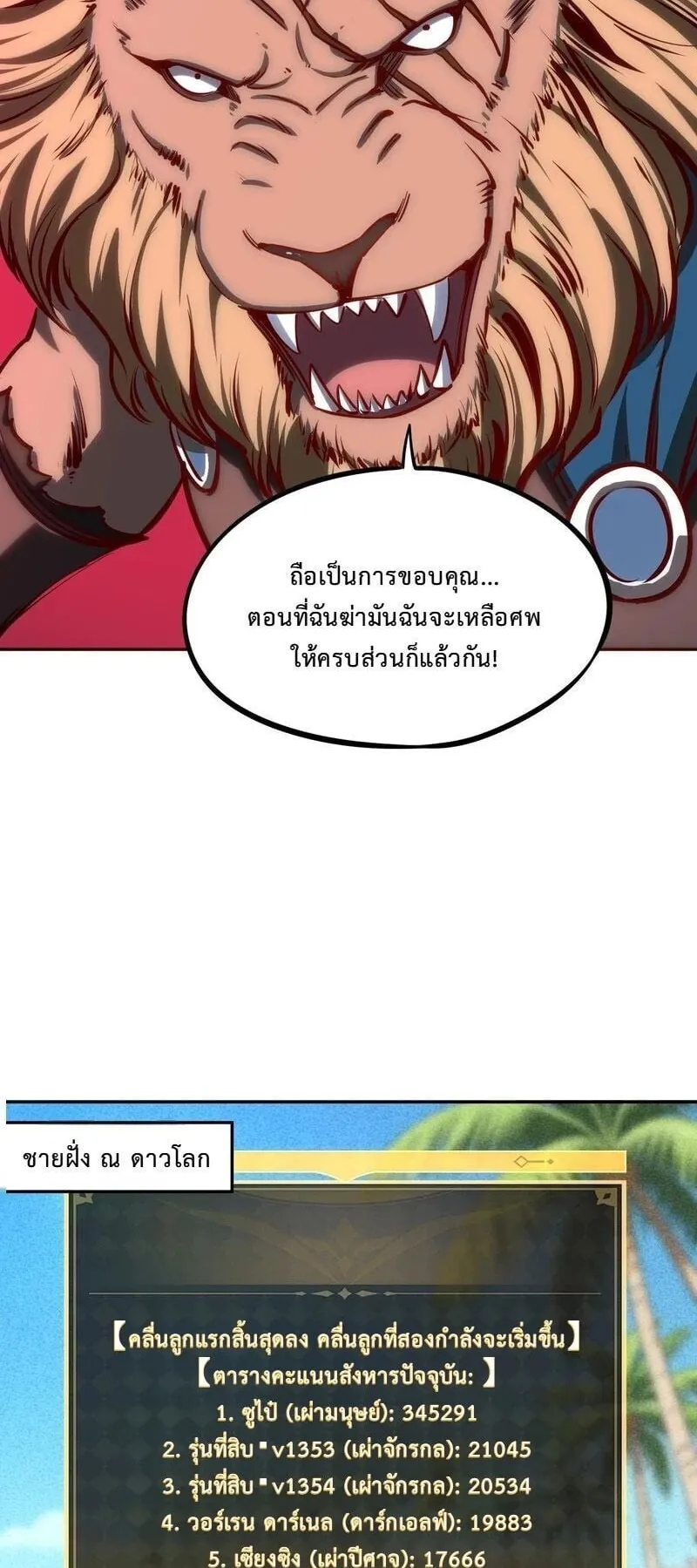 All People Scramble for the Tower: I Cleared 999 Floors in Advance ตอนที่ 44 หน้า 11