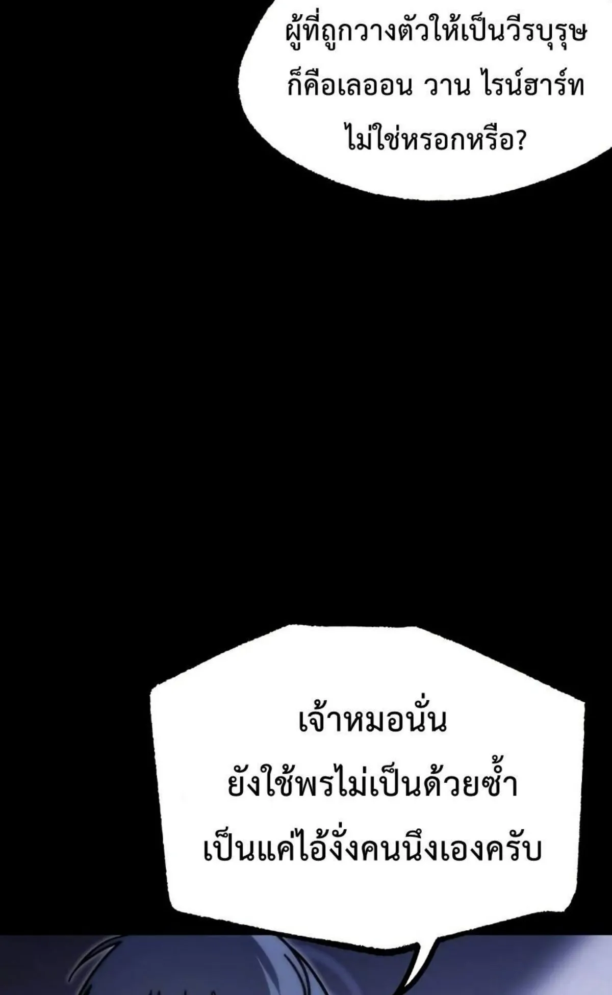 I Took Over The Academy With a Single Sashimi Knife ตอนที่ 25 หน้า 111